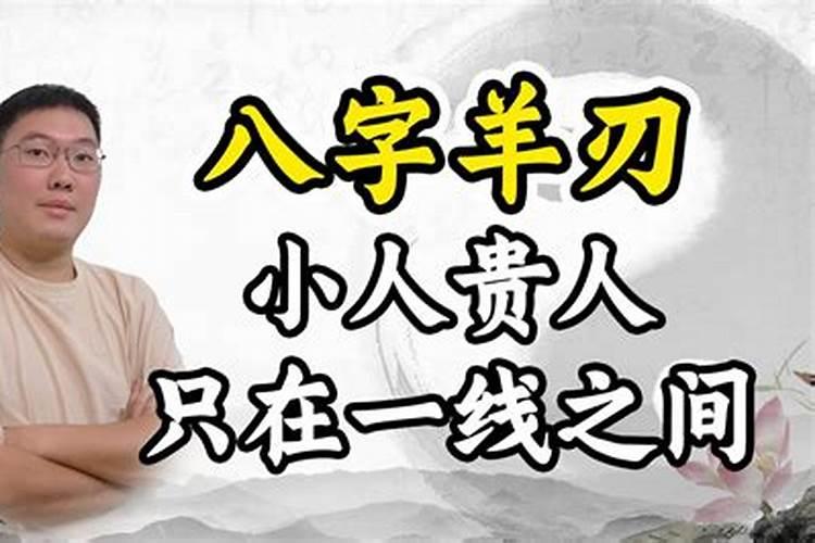 生辰八字中带小人怎么办