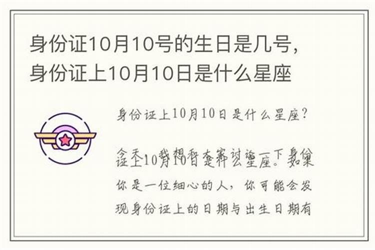 身份证上10月6号是什么星座