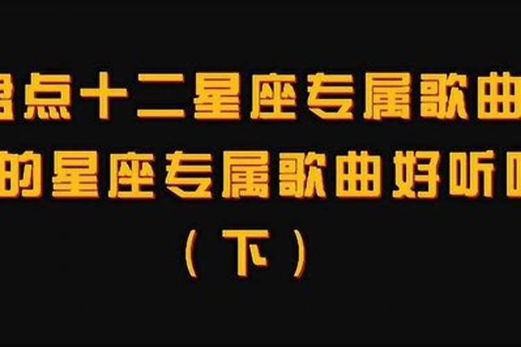 12生肖奥特曼专属歌曲