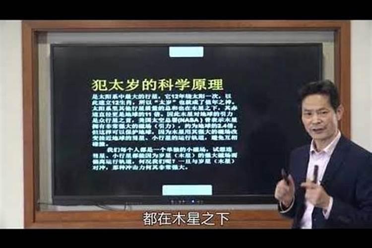 冲太岁有没有科学依据