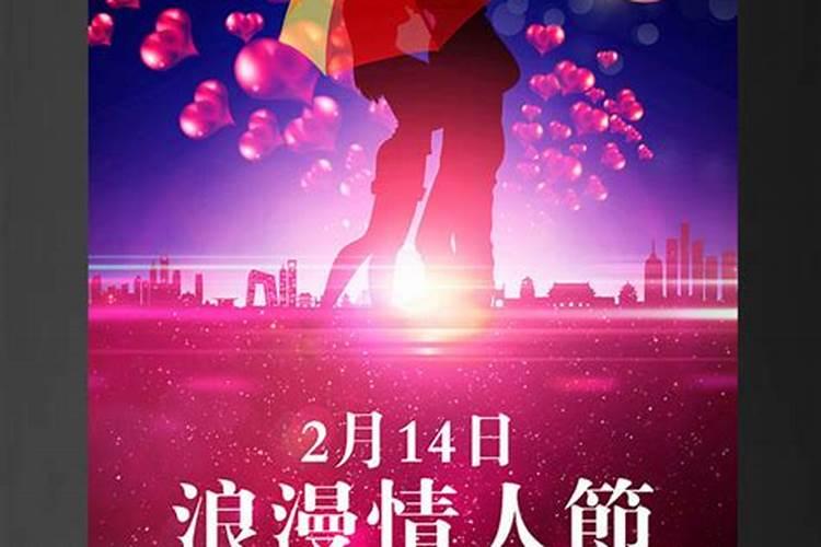 2月14情人节是哪里的节日