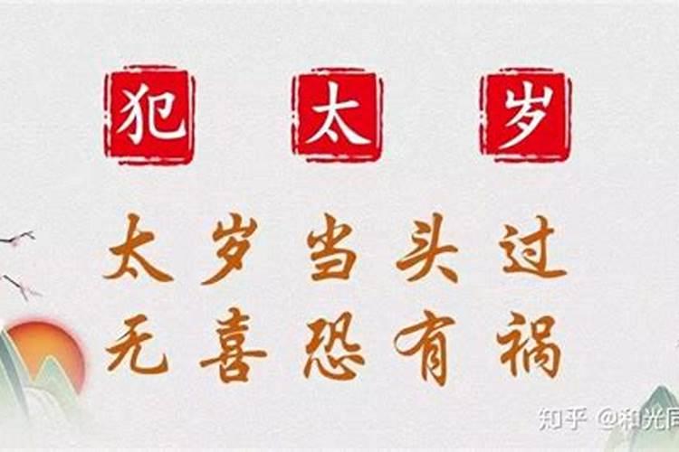 怎么避开太岁方位