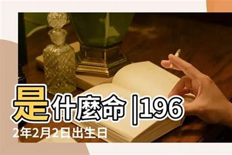 1962年2月今年运势