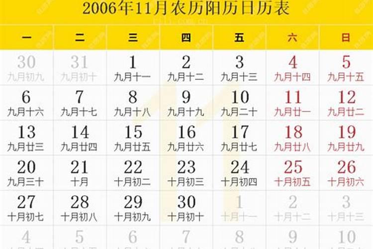 2006年农历十一月初一是什么星座