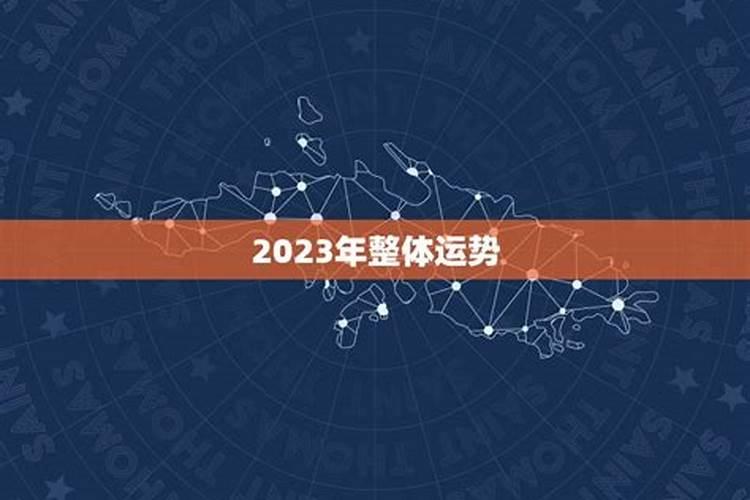 99兔2023年运势及运程