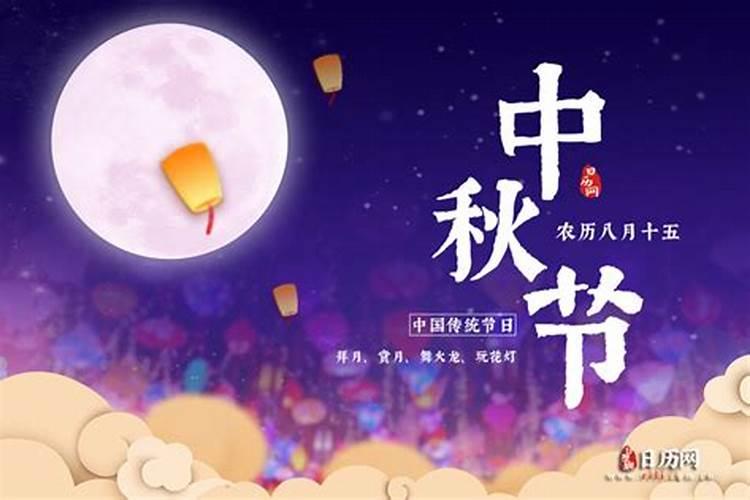 中秋节在公历的几月几日