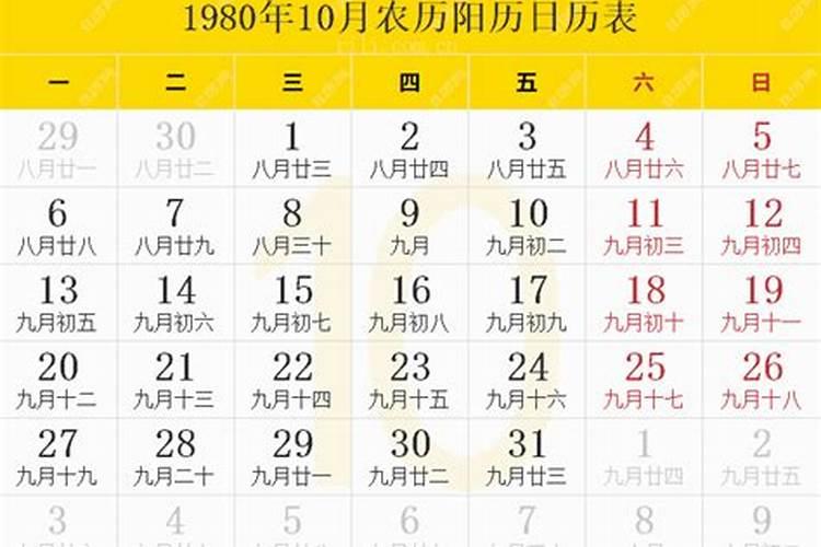 1980年6月20日阴历