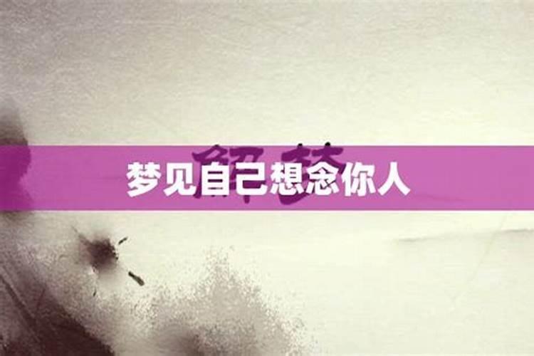 为什么每天都能梦到自己想的人死了