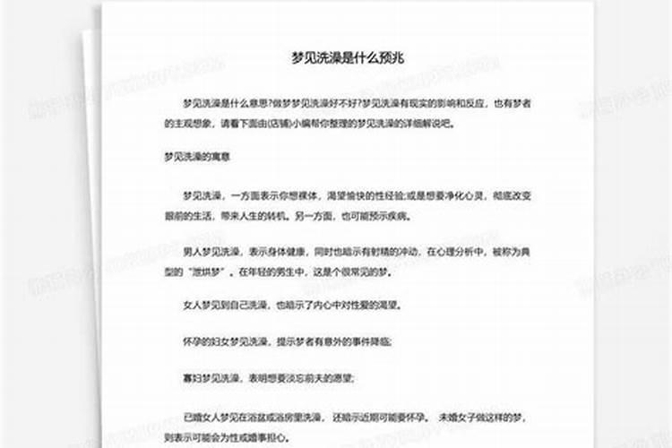 梦见和别人洗澡是什么意思啊