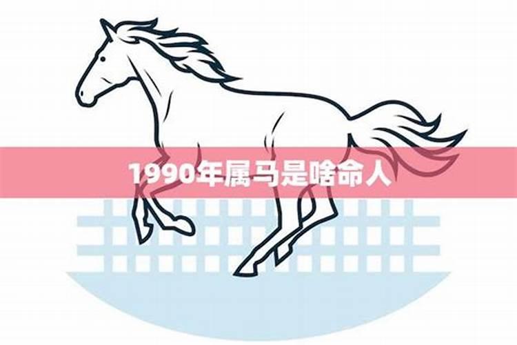 1990年中秋节出生的女孩命运