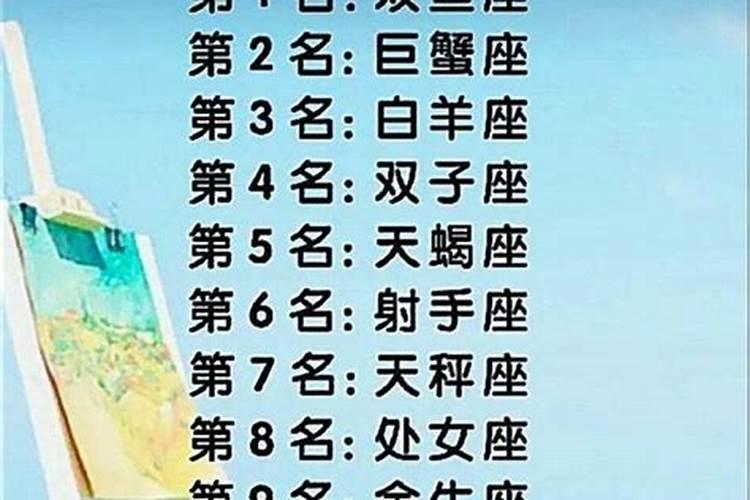 12星座爱哭排名