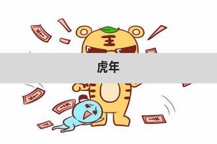 属虎39岁是什么年