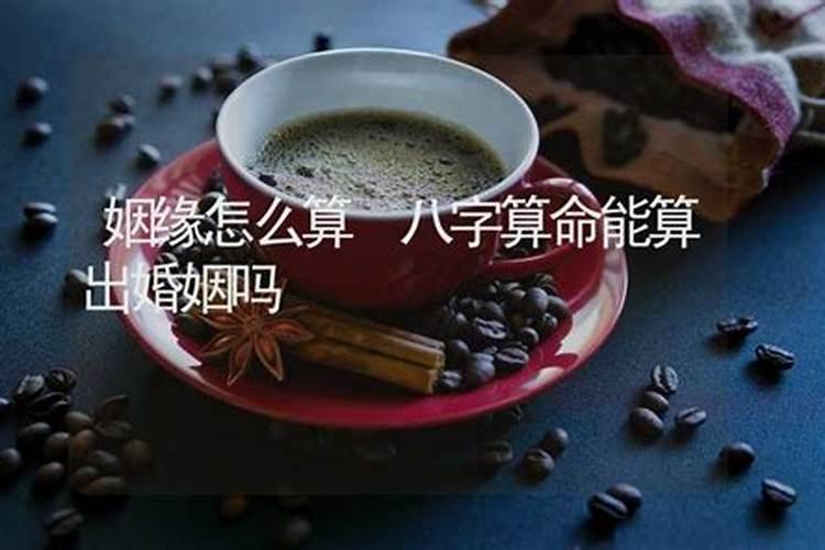 结婚八字配对怎么合适