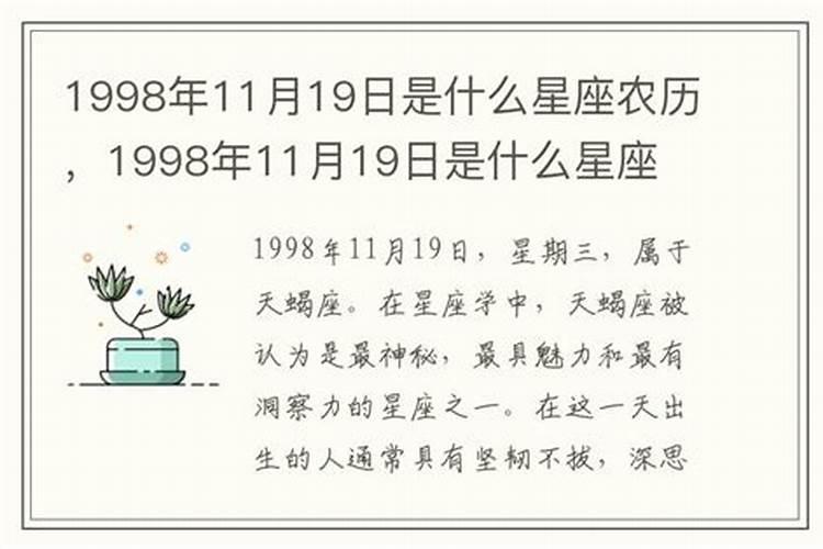 1998年农历911是什么星座