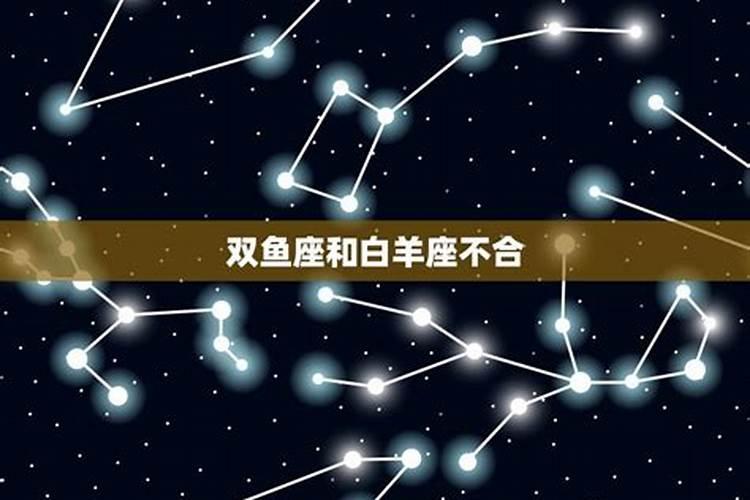 双鱼座和哪些星座合不来