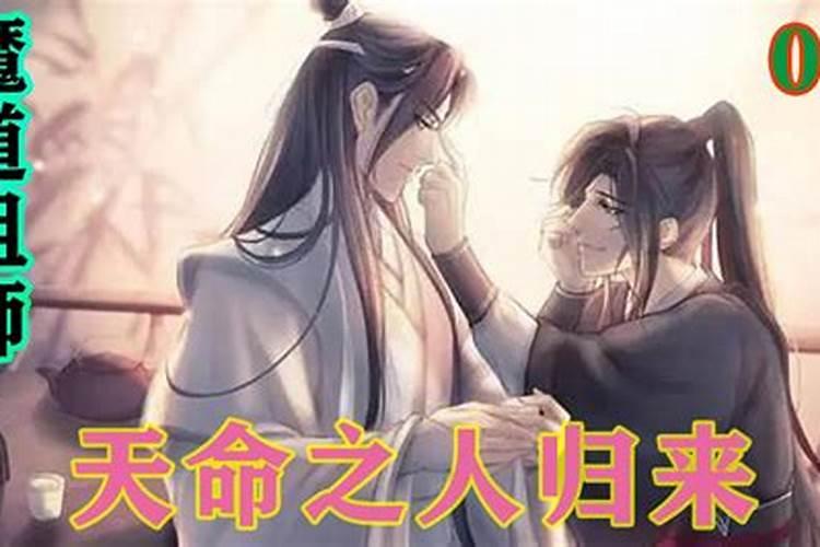 魔道祖师人名含义