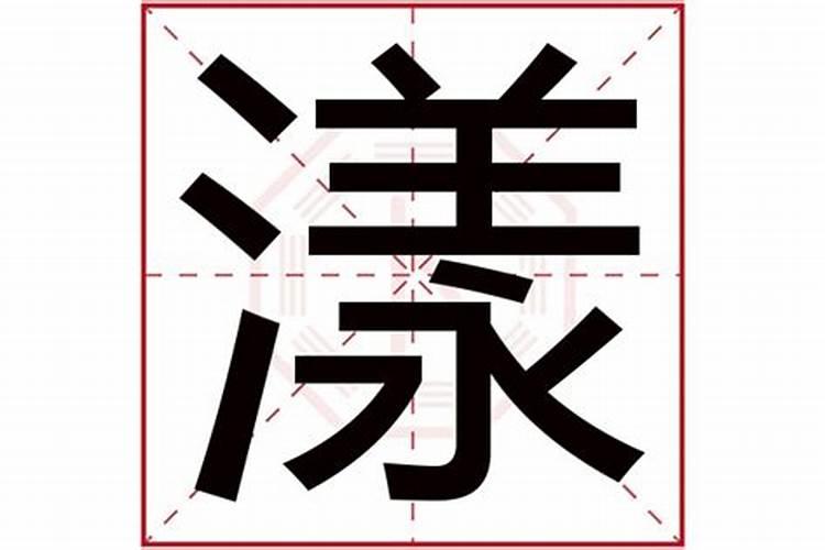 仑字五行及寓意