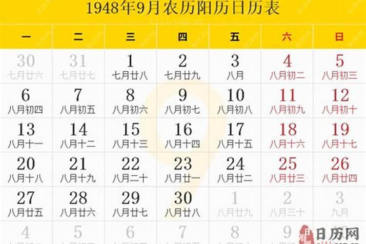 1948年农历正月二十三