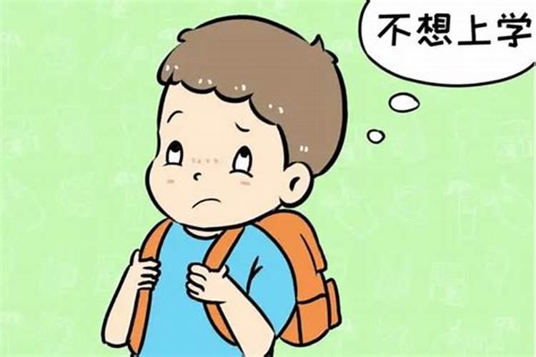 梦到重回学堂暴力干伤同桌