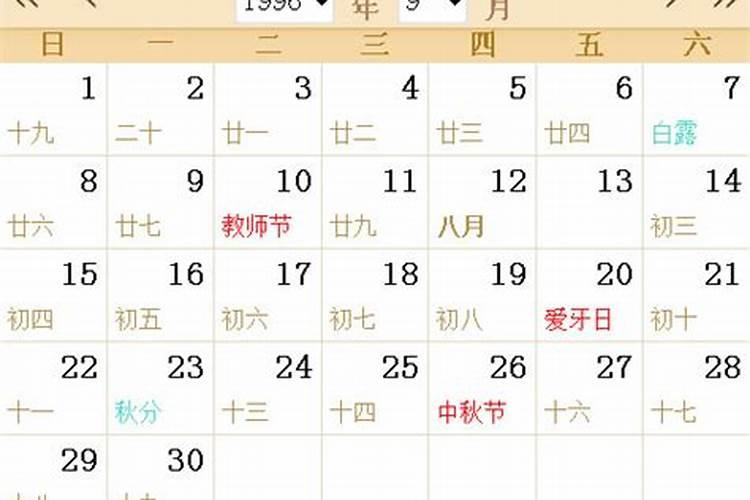 1996年农历8月17日是什么星座