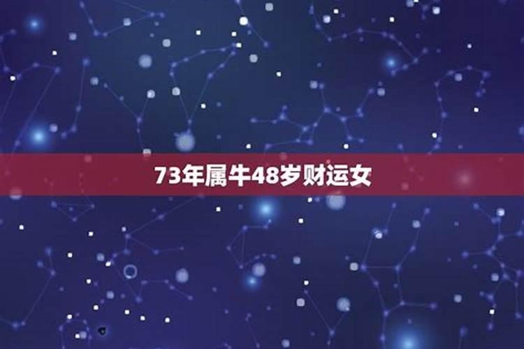 今年48岁人的运势