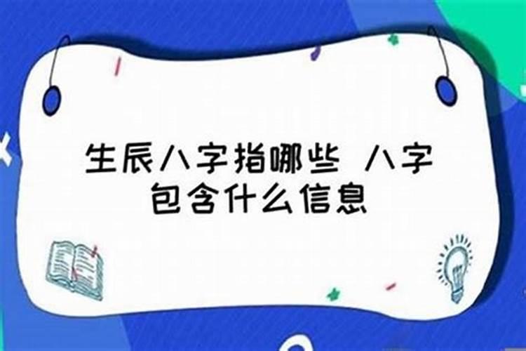 八字详细信息是什么意思啊女人