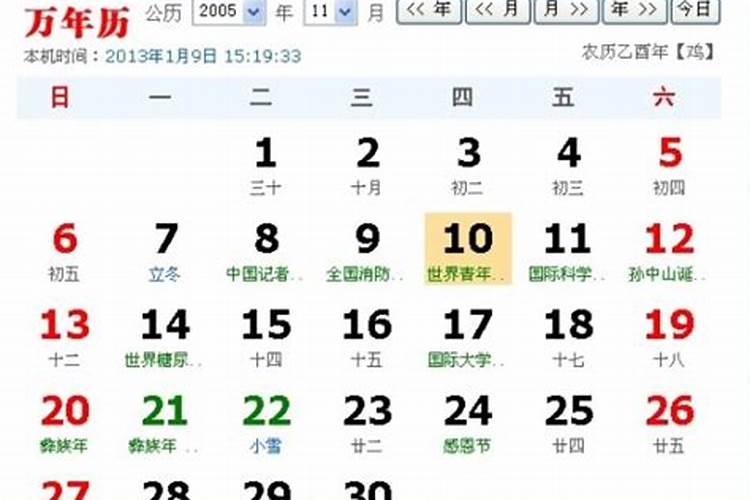 农历10月27日是什么星座