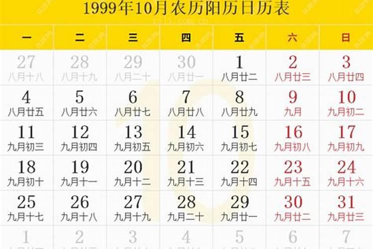 1999年农历10月27日是什么星座