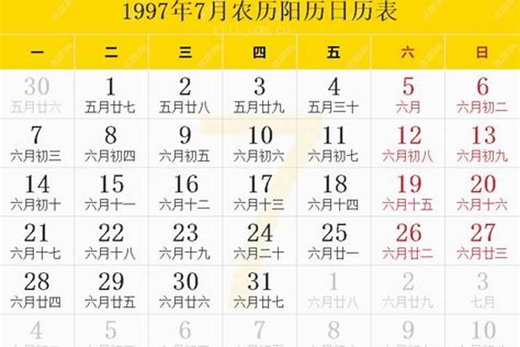 农历1997年7月19日是什么星座