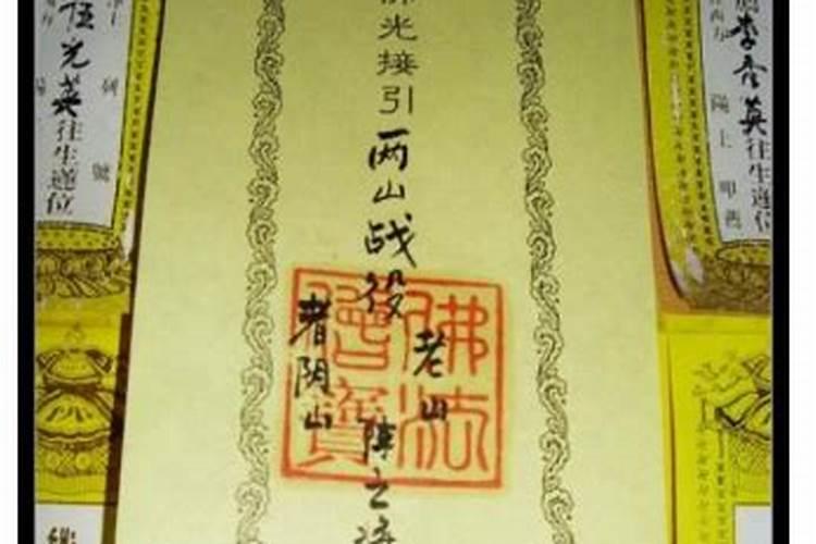 中元节习俗烧袱纸的写法