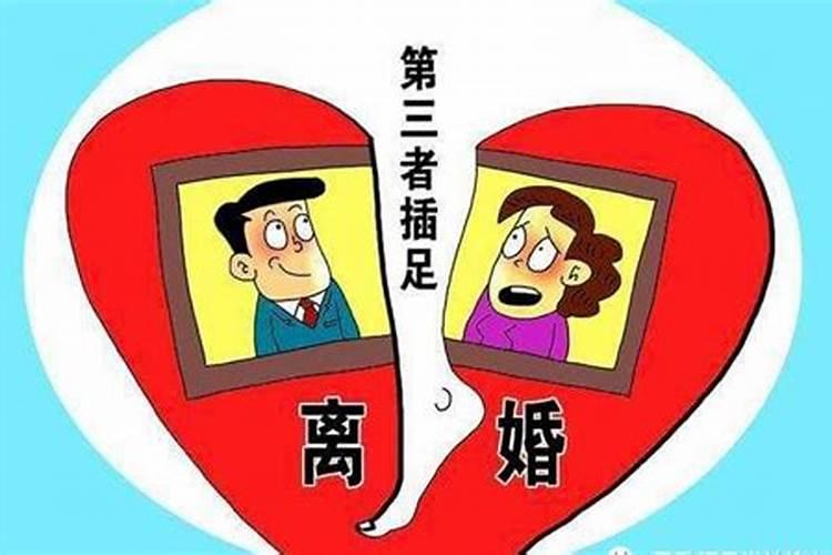 怎样从八字命理断离婚