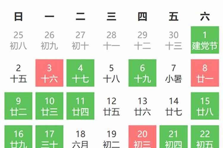 2020年7月结婚吉日一览表