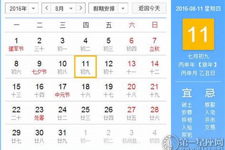 8月11日是什么生肖