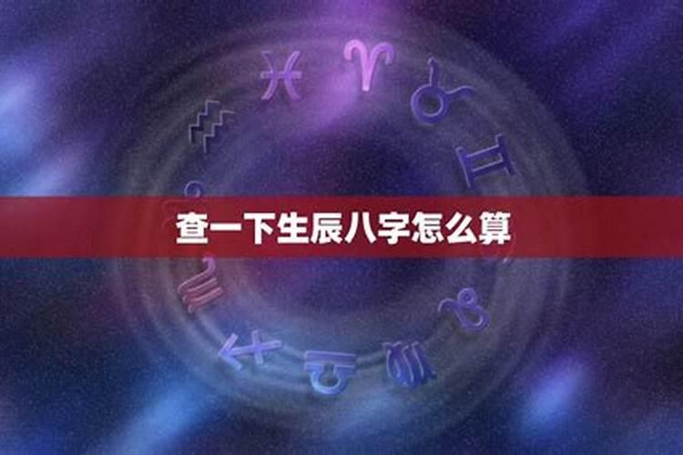 生辰八字怎样才算最好