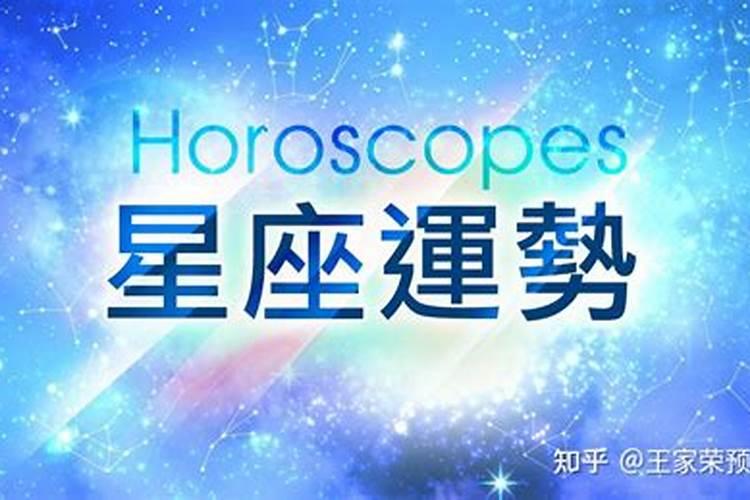 每日第一星座运势查询