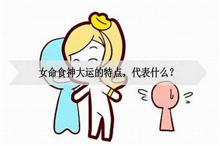 大运是什么意思?