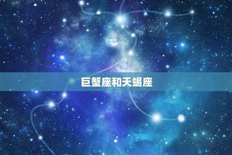 巨蟹座配什么星座