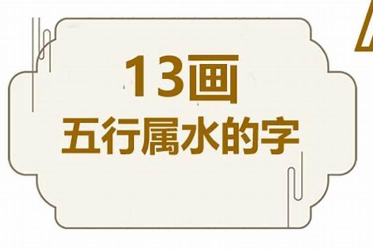 康熙字典十一画五行属水的字大全