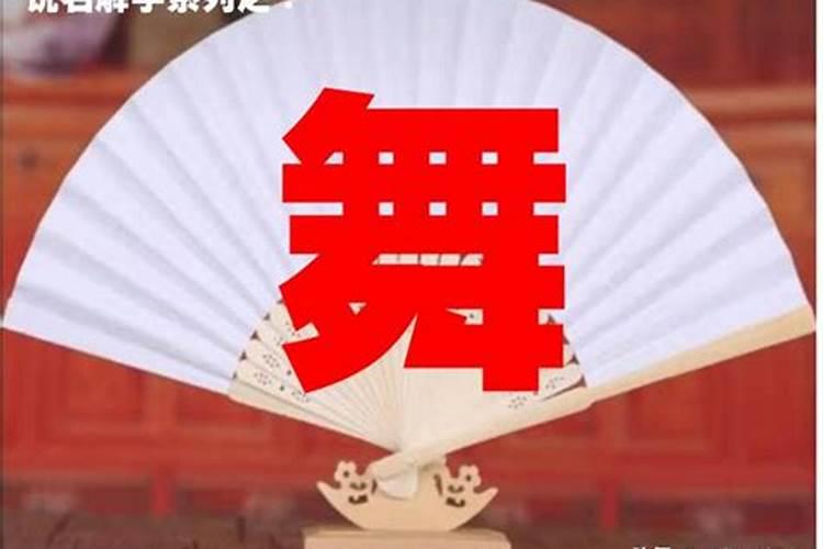 弈字五行属什么