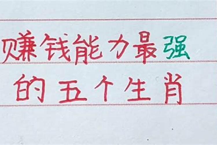 赚代表什么生肖