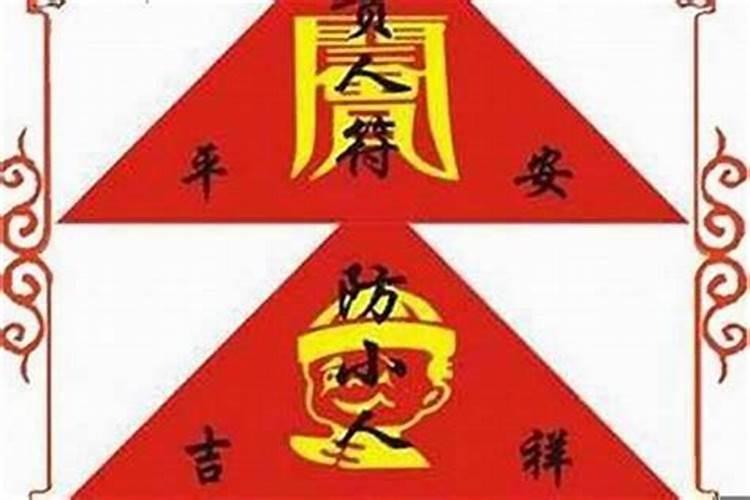 值太岁躲春