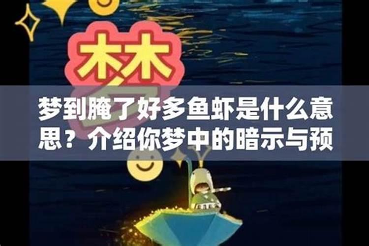 梦到鱼虾蟹代表什么