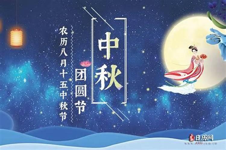 中秋节是公历的几月几日