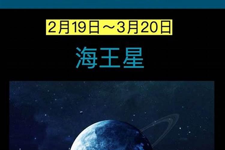 海王星守护哪个星座