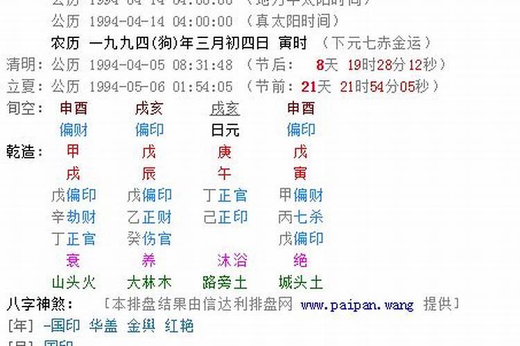 1994年九月初九啥命格