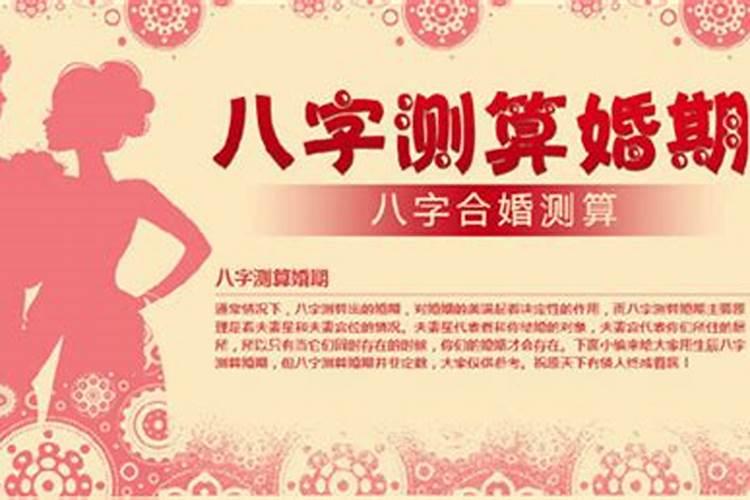 为什么结婚日子要看女方生辰八字