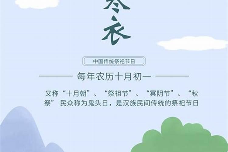 寒衣节的寒衣是什么意思