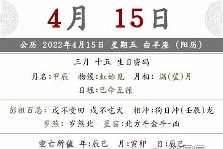 二0一九年农历三月十五日