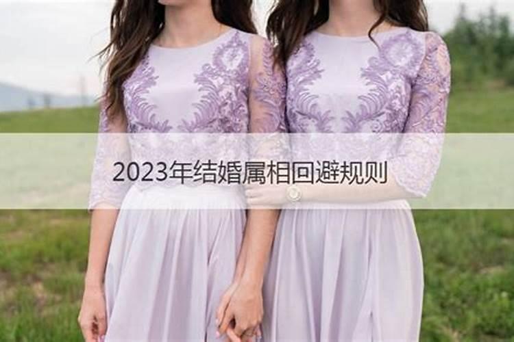 2021年结婚属相回避规则