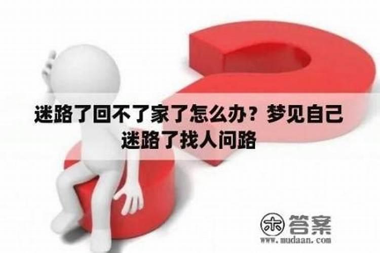 梦见回家的路很难走预示着什么